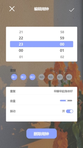 时钟管家闹钟图集展示2