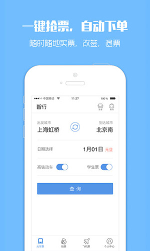 订票助手app图集展示1