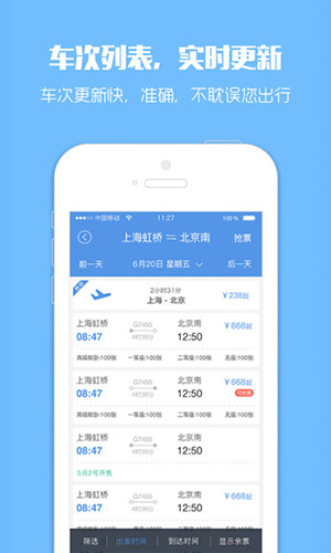 订票助手app图集展示3