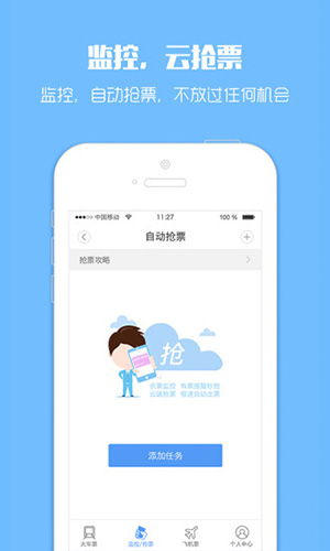 订票助手app图集展示2