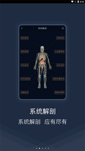 医学图谱王app图集展示2