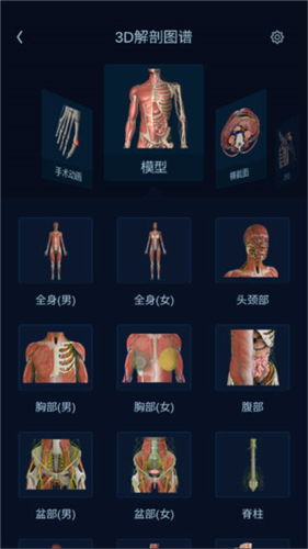 医学图谱王app主要功能详解图片1