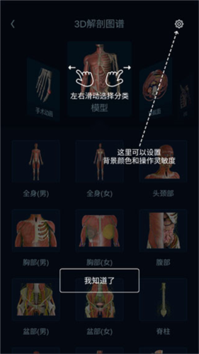 医学图谱王app上手指南
图片1