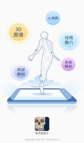 医学图谱王app宣传图