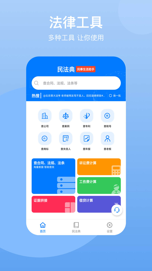 民法典app图集展示1