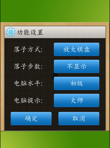 五子棋大师图集展示3