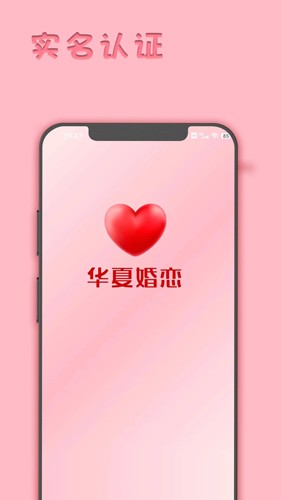 华夏婚恋app图集展示1