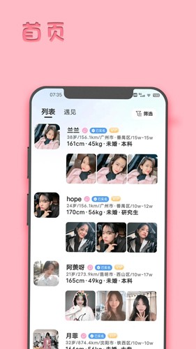 华夏婚恋app图集展示2