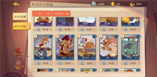 猫和老鼠老鼠知识卡推荐5