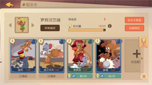 猫和老鼠老鼠知识卡推荐3