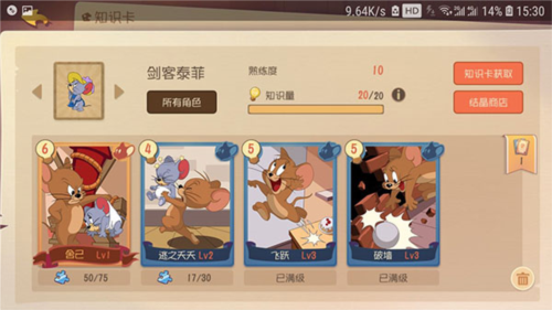 猫和老鼠老鼠知识卡推荐6