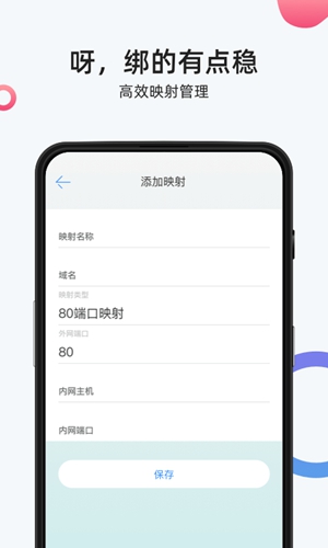 花生壳管理app图集展示2