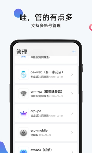 花生壳管理app图集展示1