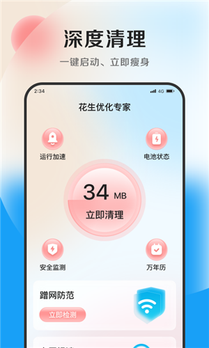 花生优化专家app图集展示1
