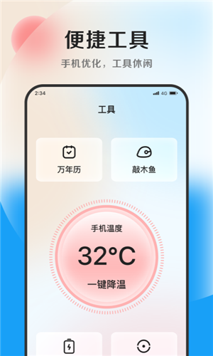 花生优化专家app图集展示3