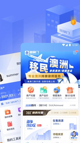 鱼掌门安卓版图集展示2