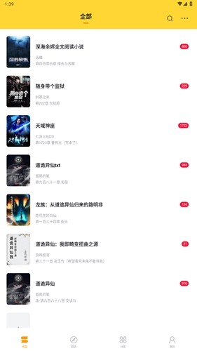 锤子小说2.10.1版本图集展示2
