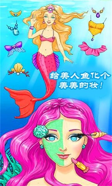 公主美人鱼装扮图集展示2