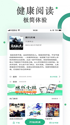 咸鱼无广告小说手机版图集展示2