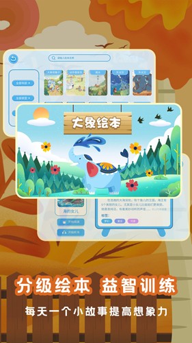 大象绘本app图集展示2