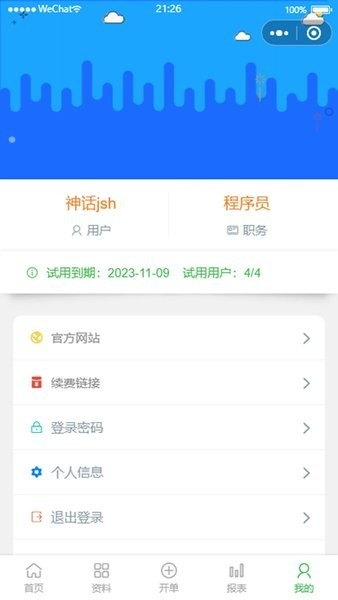 华夏ERP app图集展示3