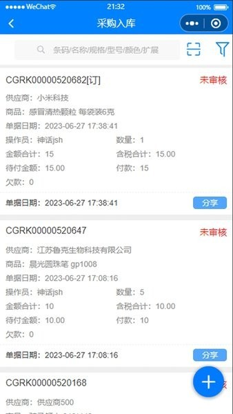 华夏ERP app图集展示1