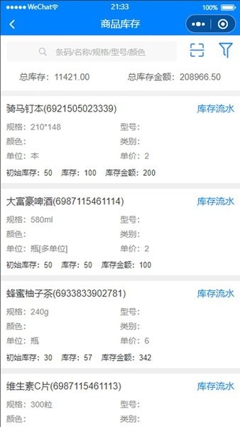 华夏ERP app图集展示2