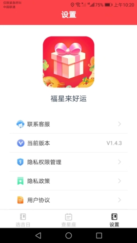 福星来好运星座app图集展示3