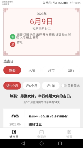福星来好运星座app图集展示1