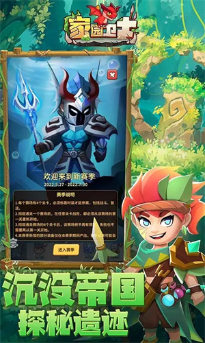 家园卫士2