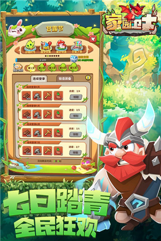 家园卫士1