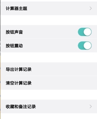 小熊计算器