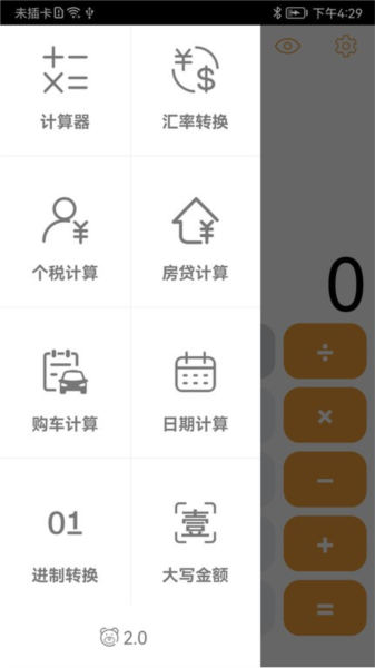 小熊计算器app图集展示2