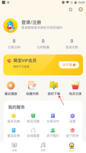 萌宝绘本故事app怎么下载动画3