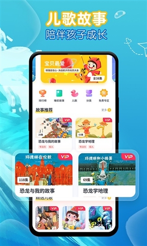 萌宝绘本故事app宣传图