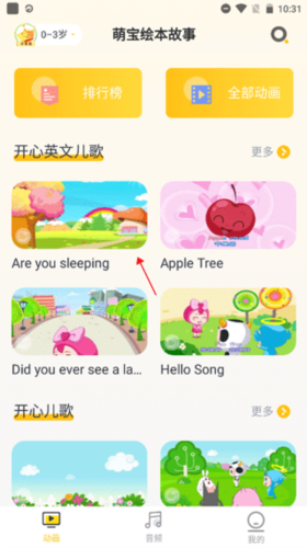 萌宝绘本故事app怎么下载动画1