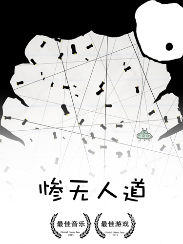 惨无人道安卓版图集展示1