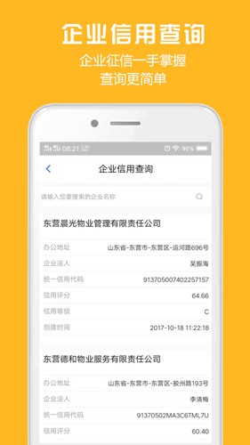 胜利东营app图集展示3