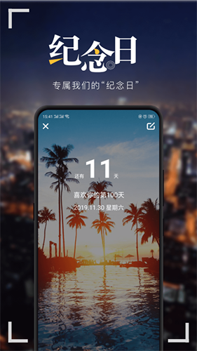 纪念日MyDays高级版图集展示1