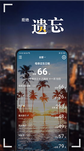 纪念日MyDays高级版图集展示3