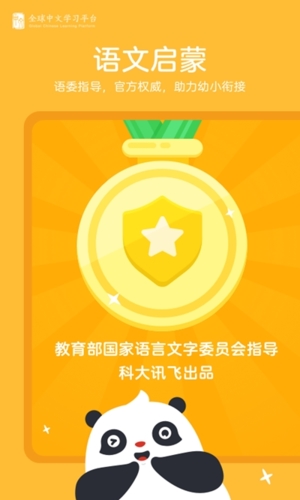 熊小球识字app宣传图2