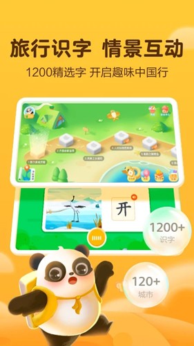熊小球识字app图集展示1