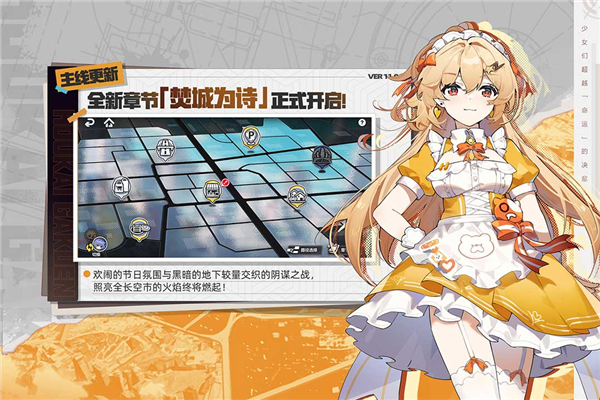 崩坏学园2应用宝版图集展示3