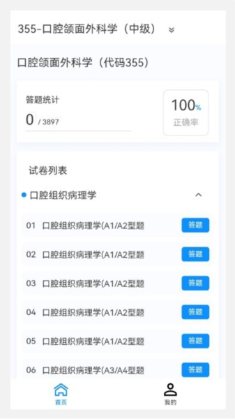 口腔医学新题库免费版图集展示2