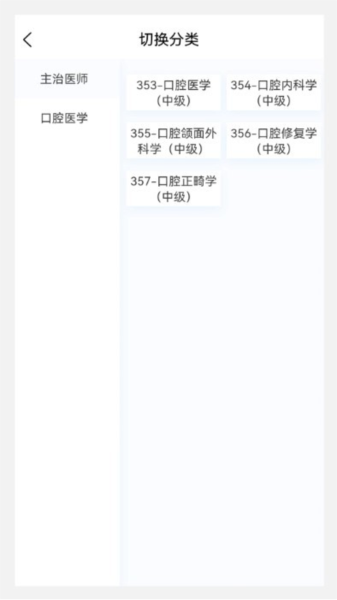 口腔医学新题库免费版图集展示1