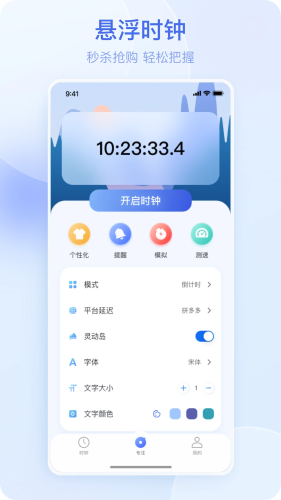 悬屏时钟app图集展示2