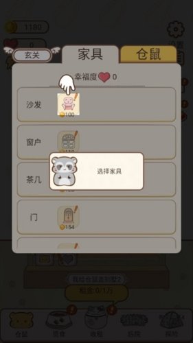 我给仓鼠盖别墅2免广告版游戏攻略
