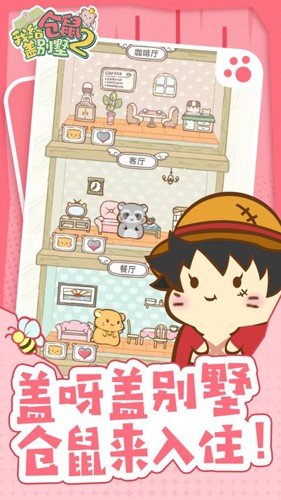 我给仓鼠盖别墅2免广告版图集展示3