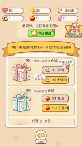 我给仓鼠盖别墅2免广告版宣传图