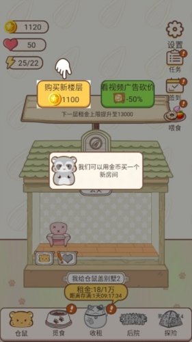 我给仓鼠盖别墅2免广告版游戏优势